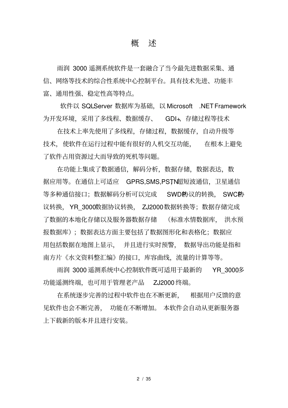 雨润遥测软件_第2页