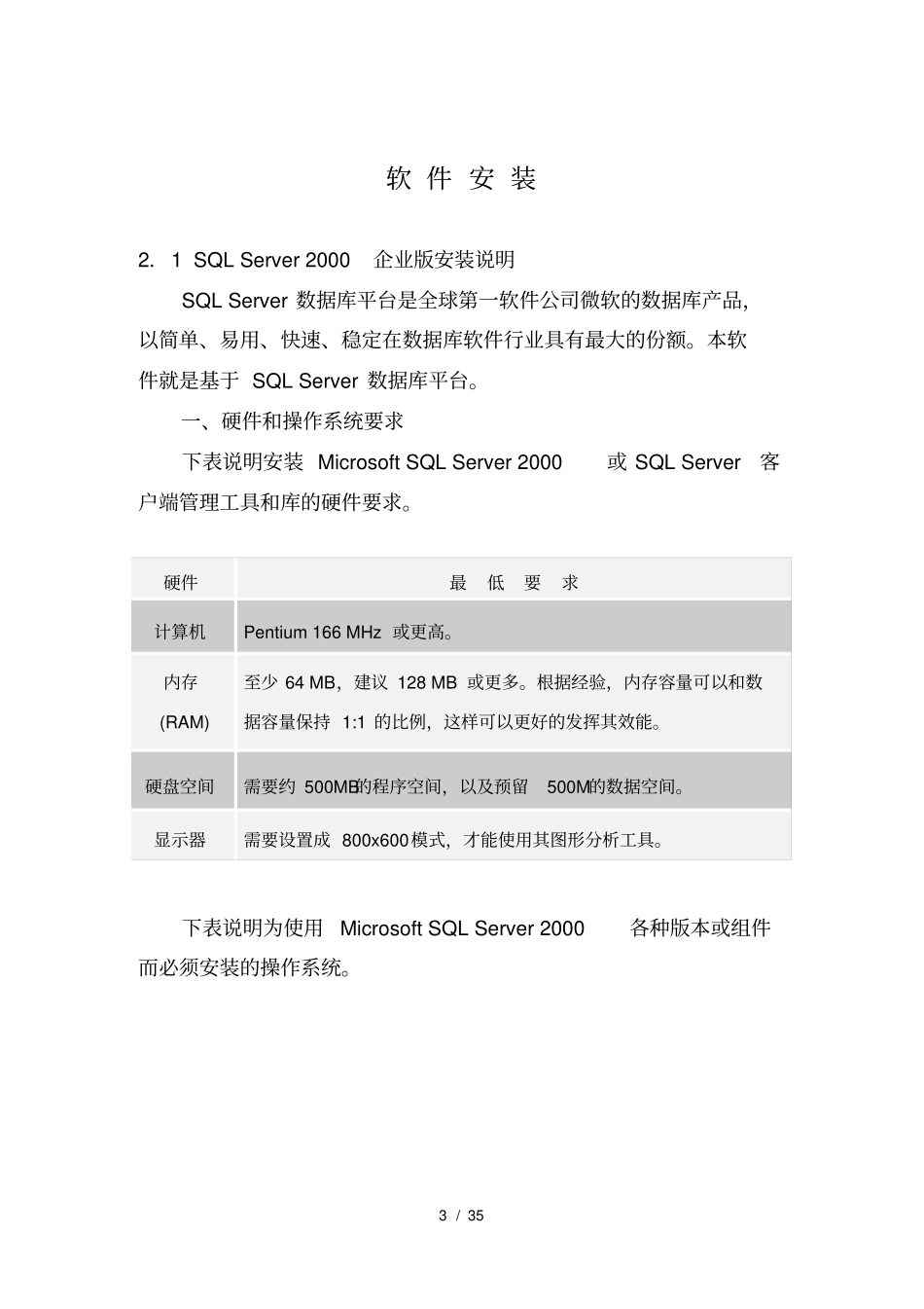 雨润遥测软件_第3页