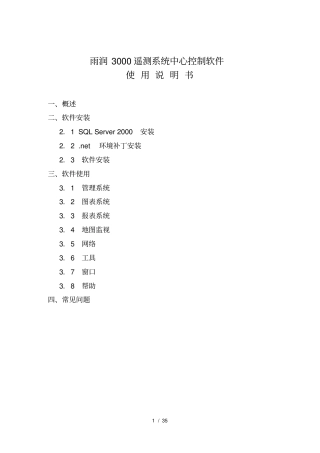 雨润遥测软件