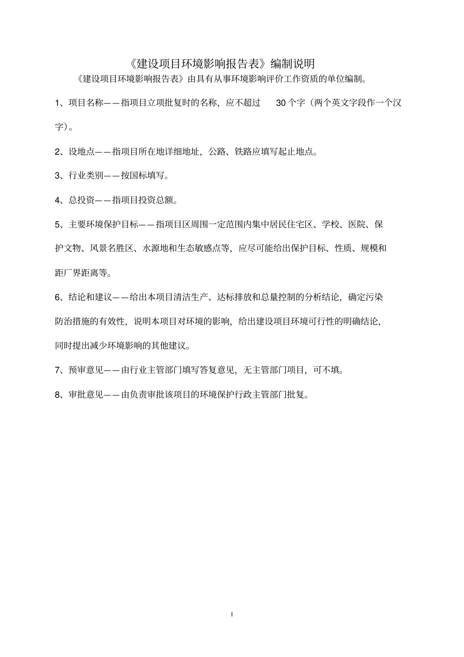 雨润食品产业集团有限公司污染搬迁技术项目环境评价报告_第2页