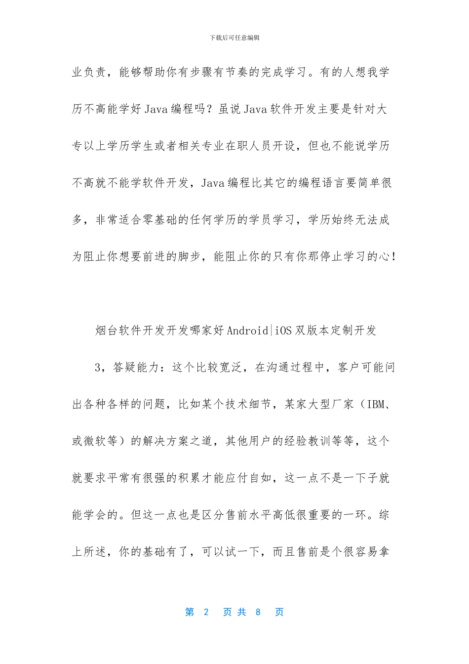 烟台软件开发开发哪家好Android_第2页