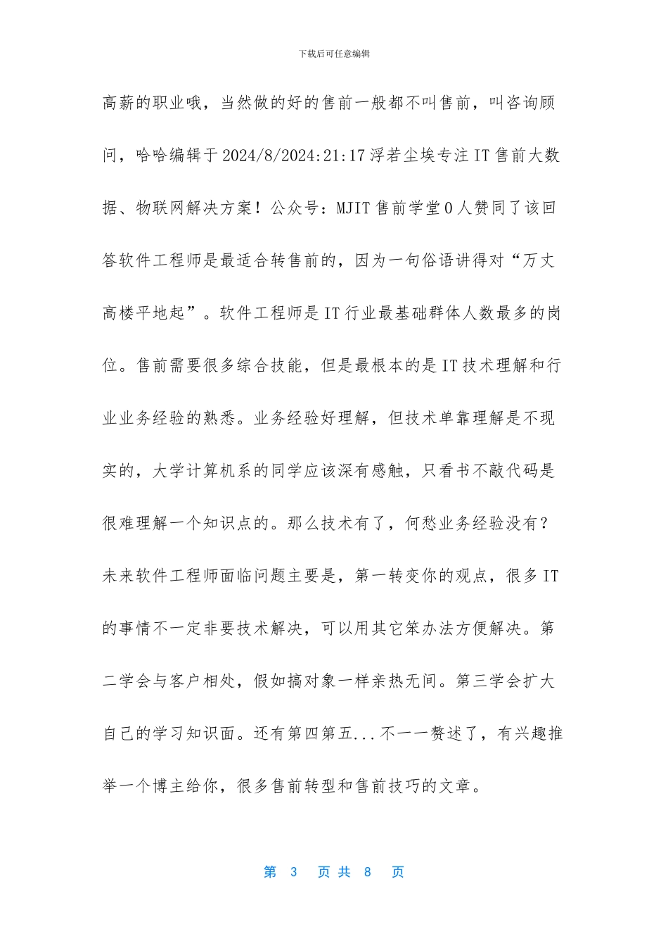 烟台软件开发开发哪家好Android_第3页