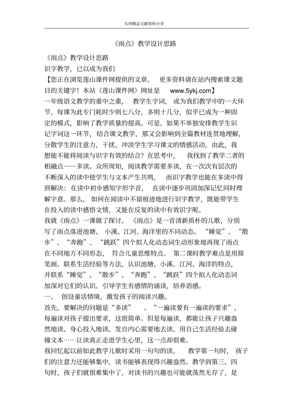 雨点教学设计思路_第1页