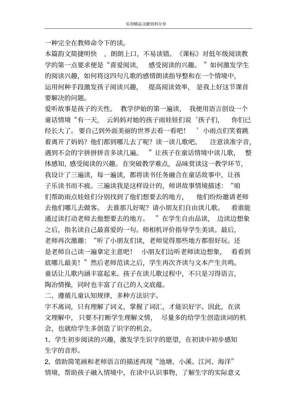 雨点教学设计思路_第2页