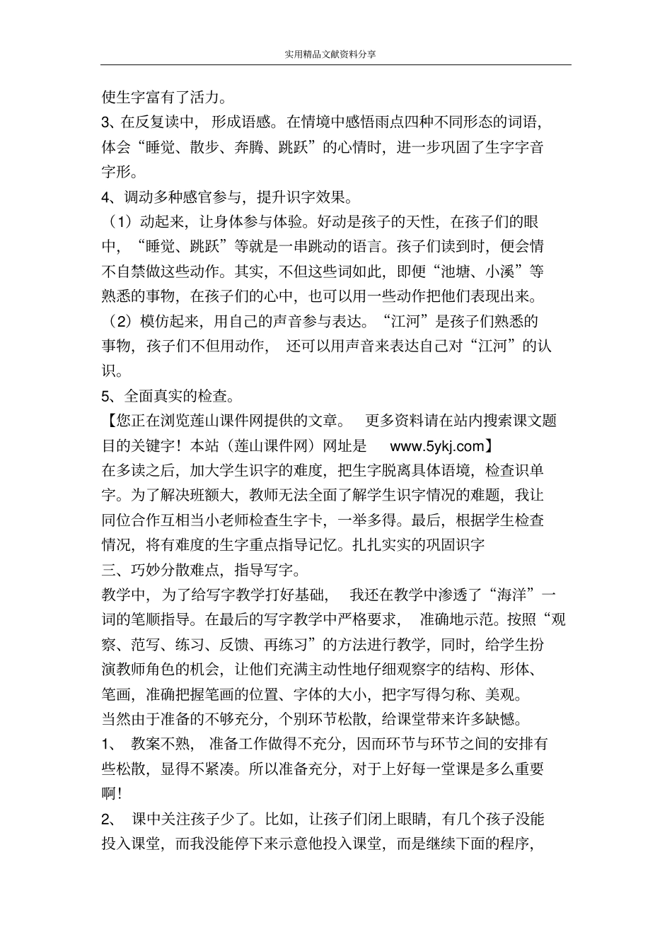 雨点教学设计思路_第3页