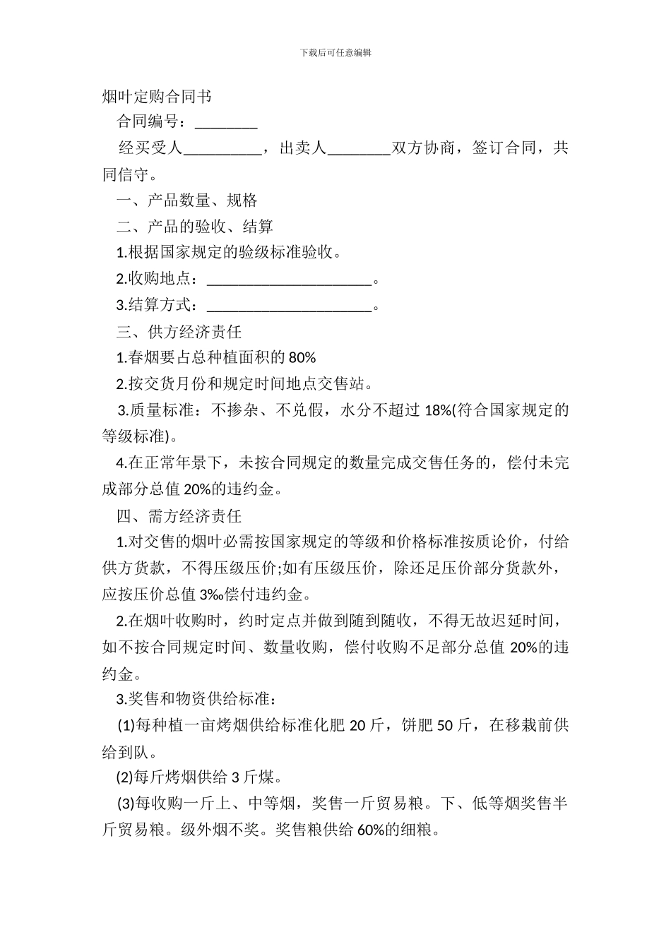 烟叶定购合同书_第2页