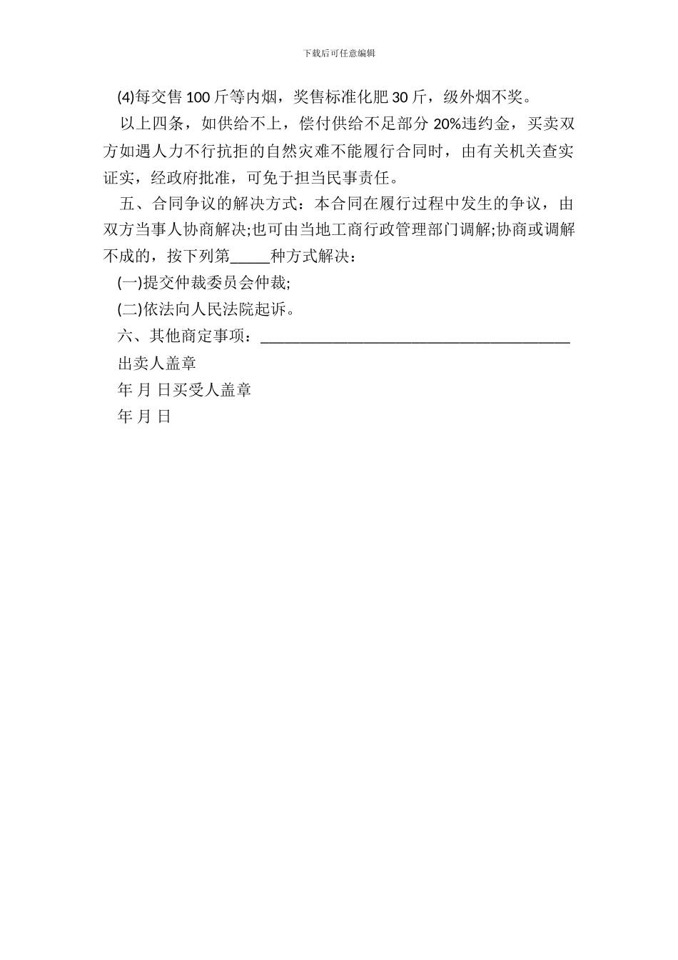 烟叶定购合同书_第3页