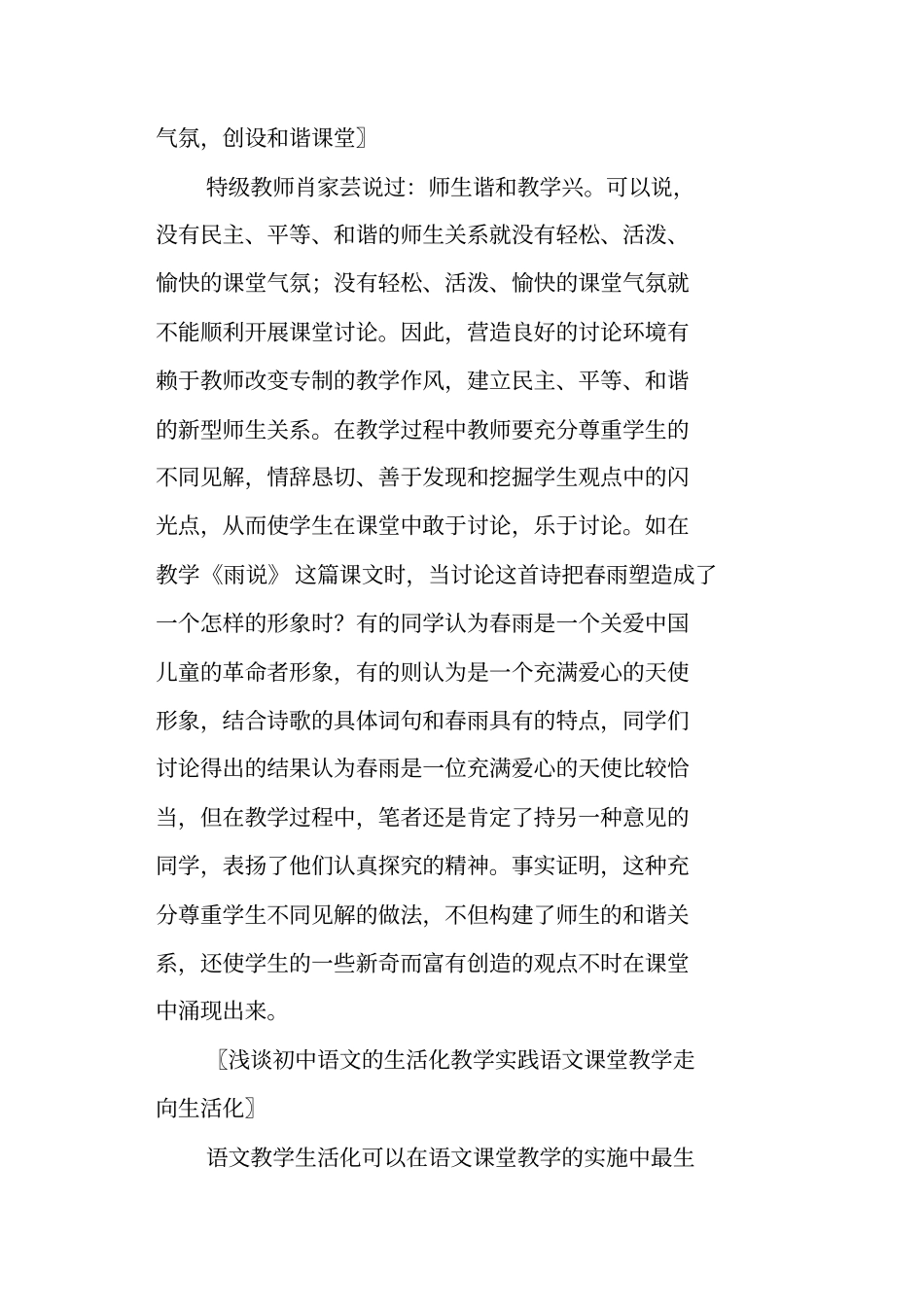 雨说教学杂谈_第2页