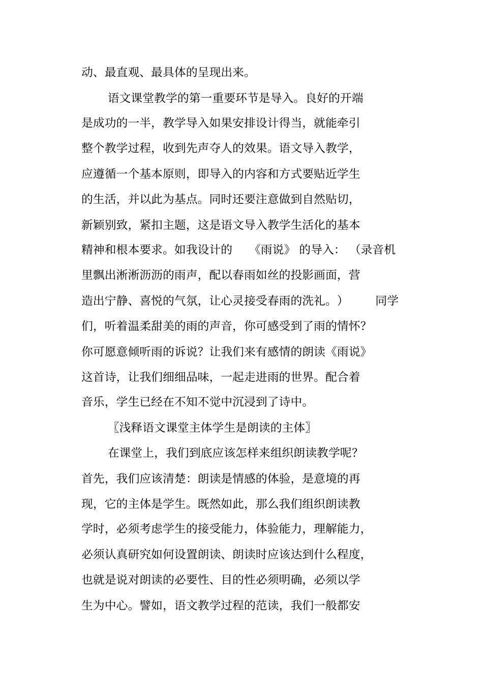 雨说教学杂谈_第3页