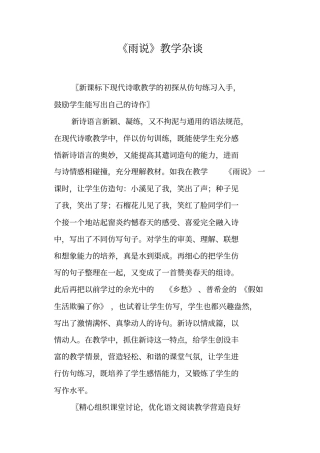 雨说教学杂谈
