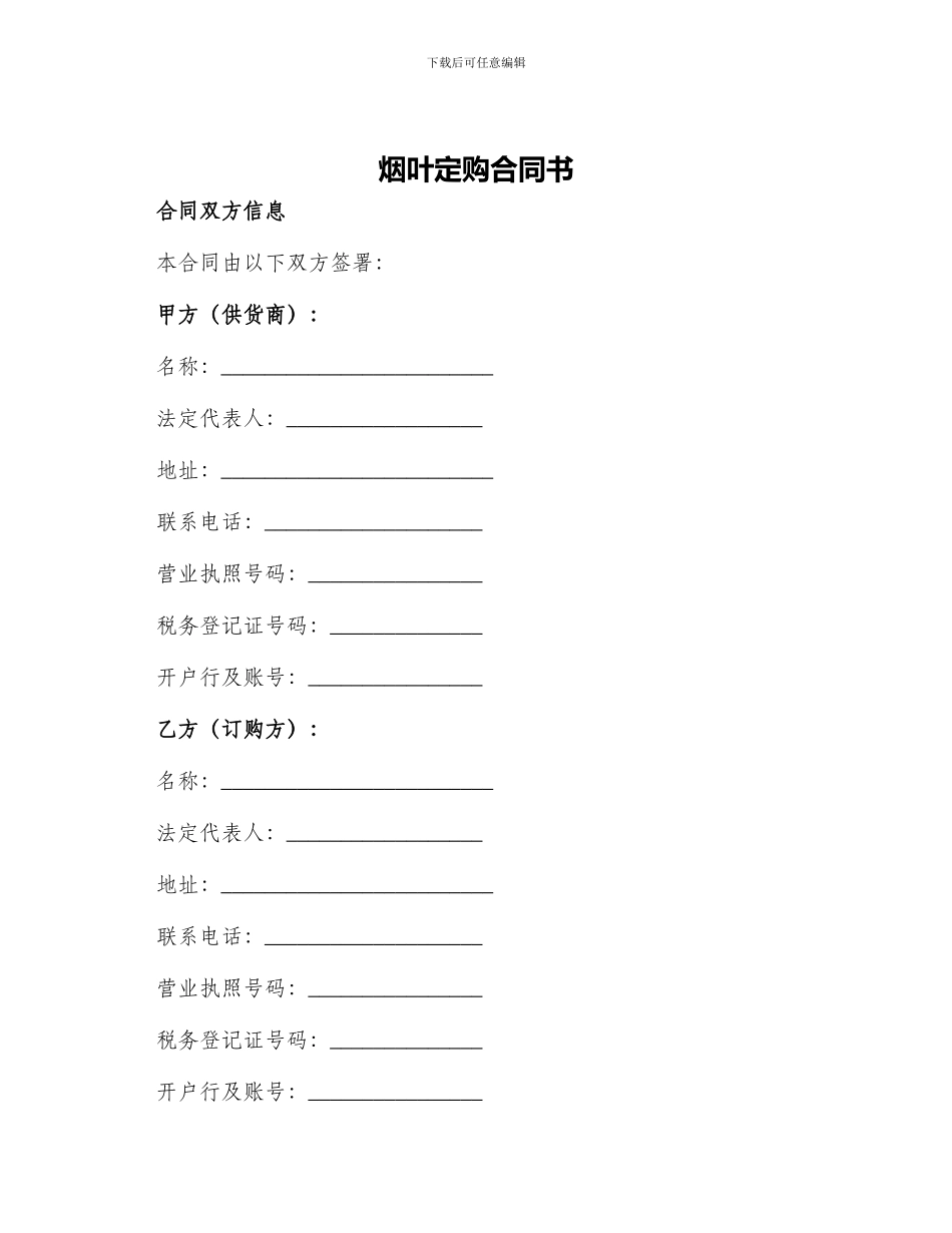 烟叶定购合同书_第1页