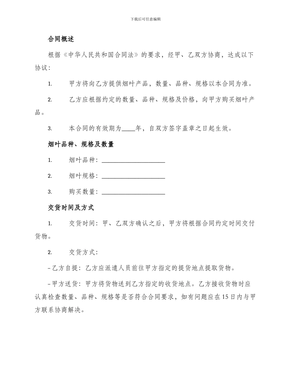 烟叶定购合同书_第2页