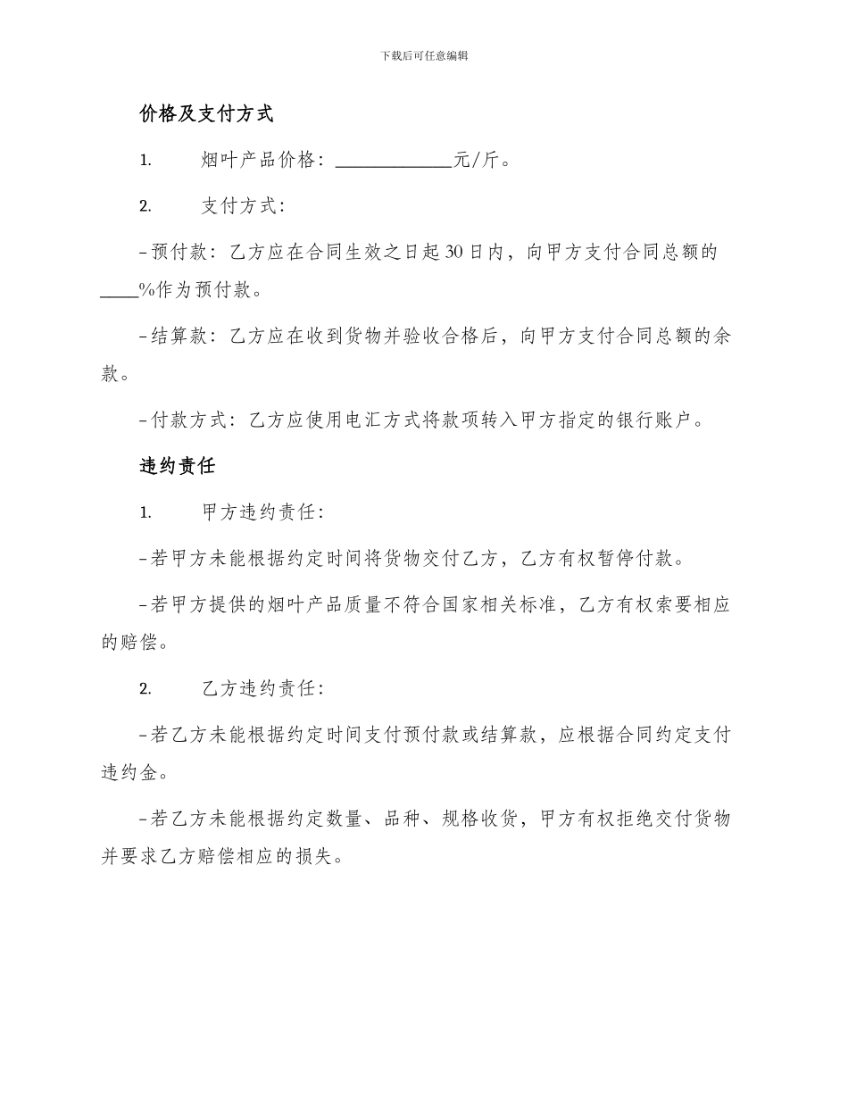烟叶定购合同书_第3页