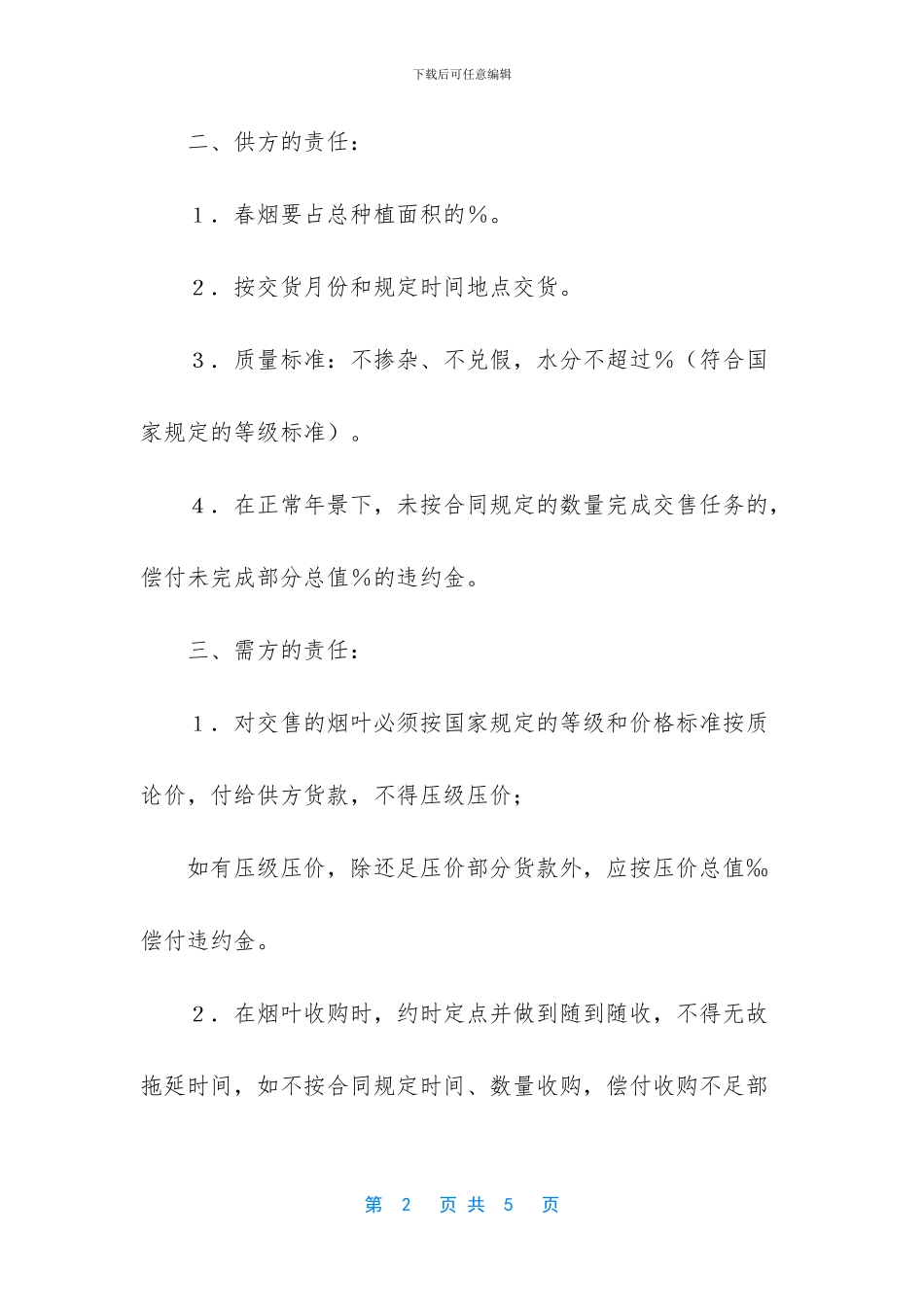 烟叶收购合同调整流程_第2页