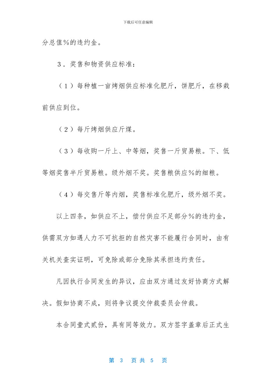 烟叶收购合同调整流程_第3页