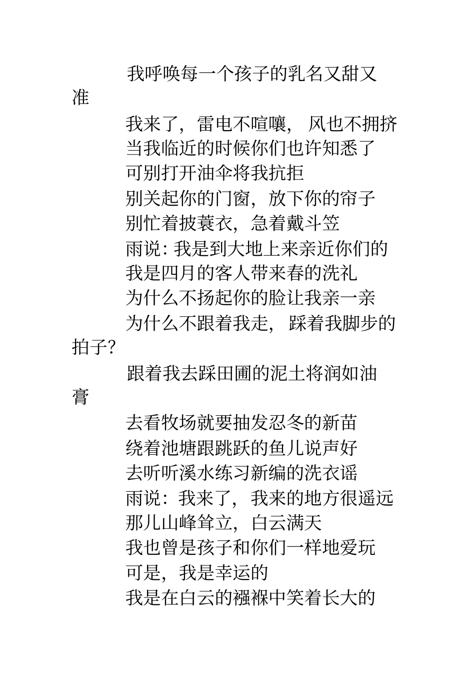 雨说2雨说课文原文_第2页