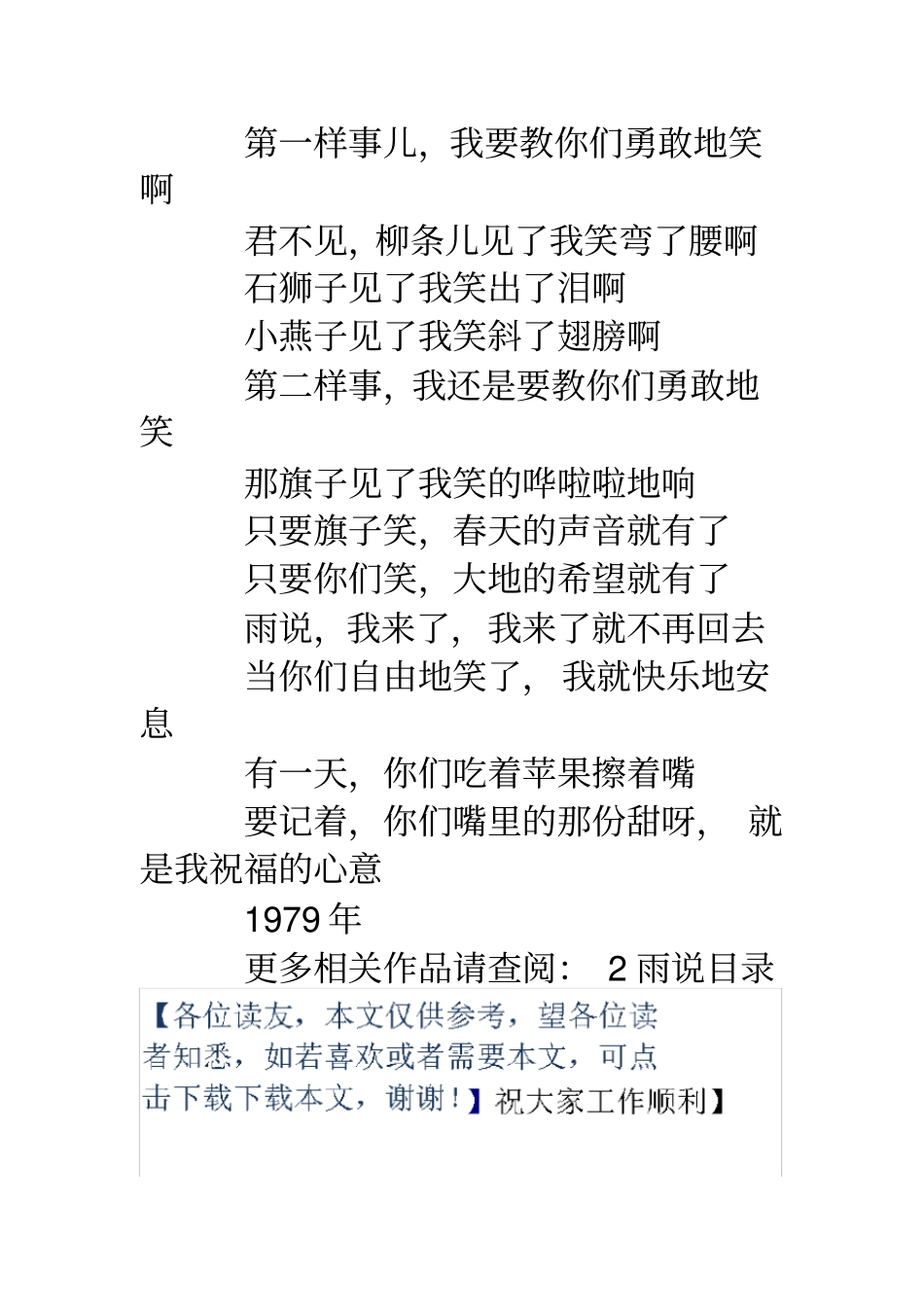 雨说2雨说课文原文_第3页