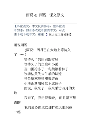 雨说2雨说课文原文