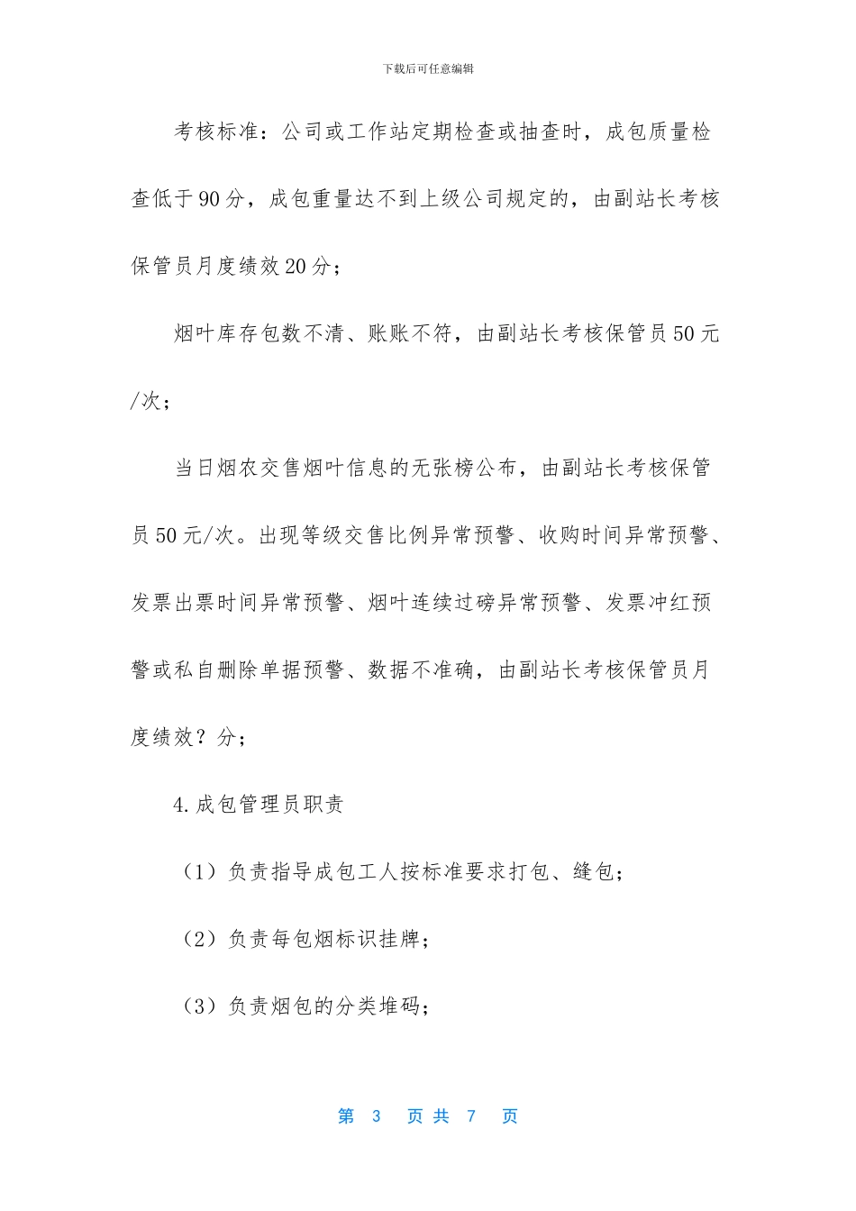 烟叶收购流程及各岗位职责_第3页