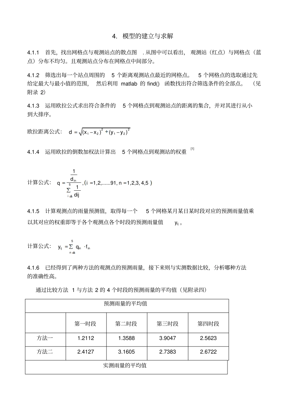 雨量预报评价模型_第2页