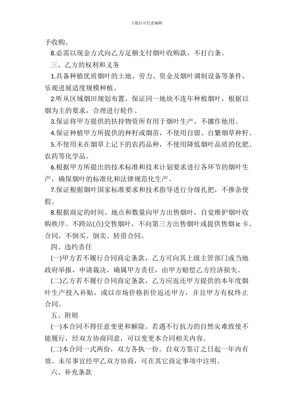 烟叶种植收购合同模板_第3页