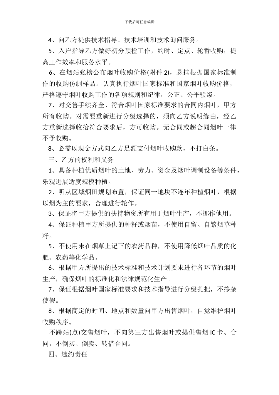 烟叶种植收购合同范本_第3页