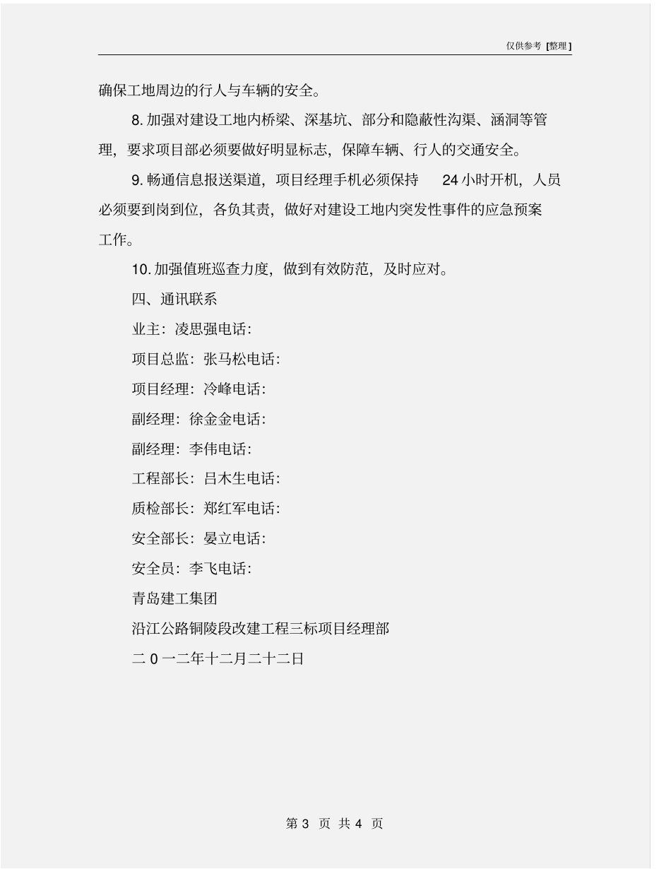 雨雪天气安全应急预案_第3页