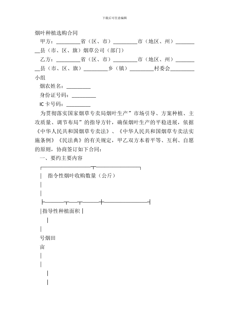 烟叶种植采购合同_第2页