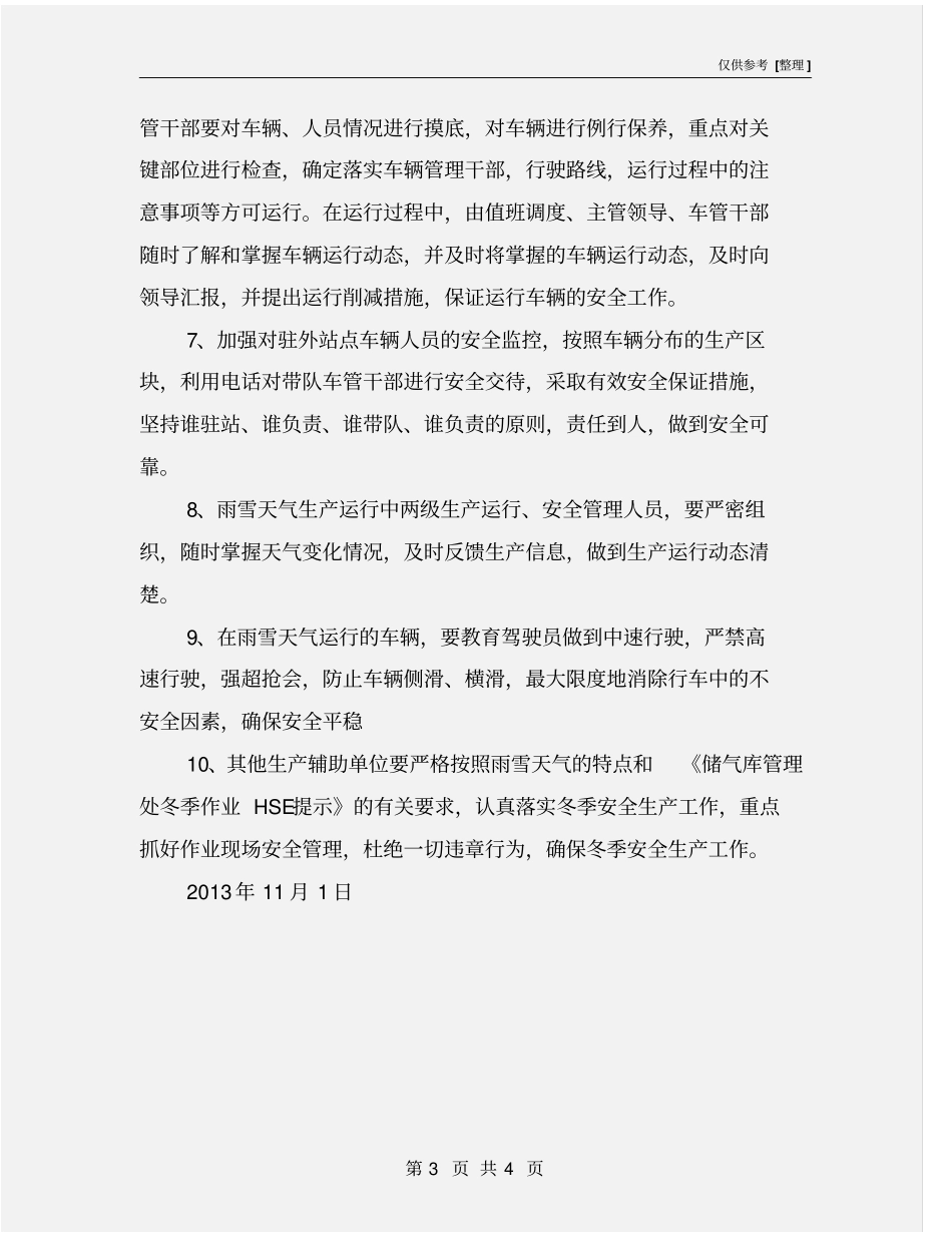 雨雪天气安全措施_第3页
