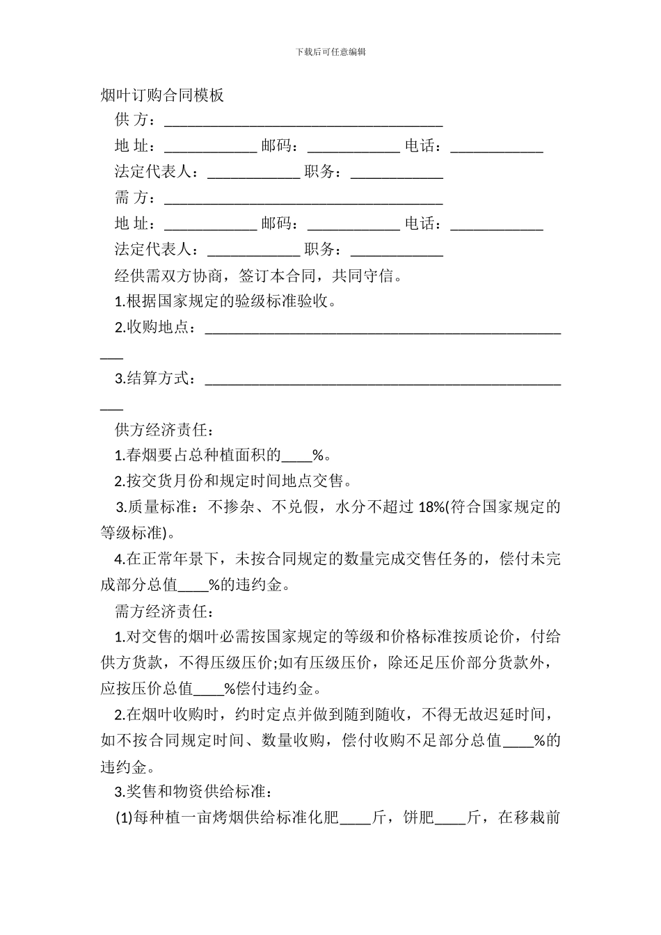 烟叶订购合同模板_第2页