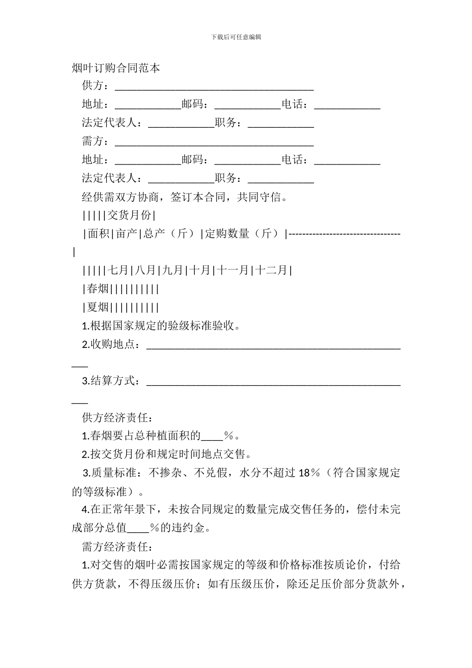 烟叶订购合同范本_第2页