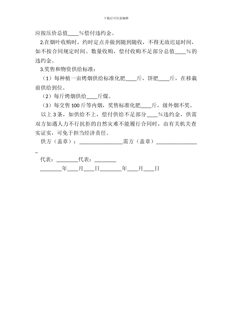 烟叶订购合同范本_第3页