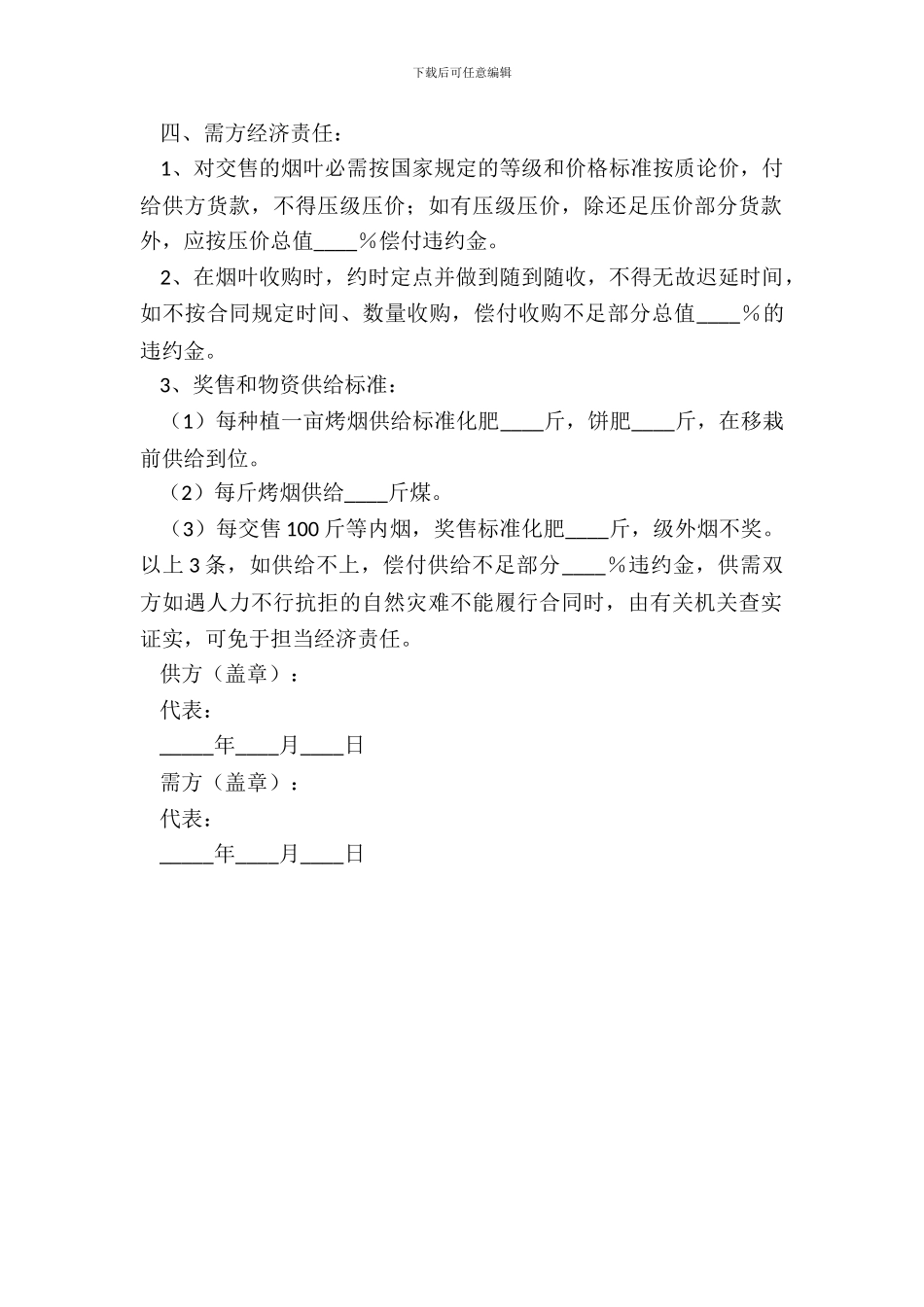 烟叶订购合同范本专业版_第3页