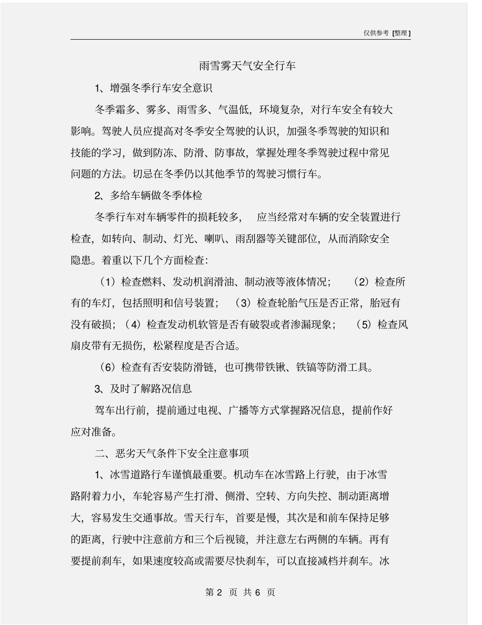 雨雪雾天气安全行车_第2页