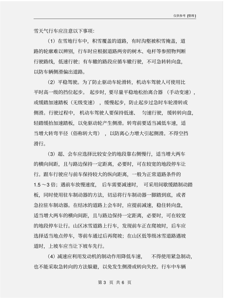 雨雪雾天气安全行车_第3页