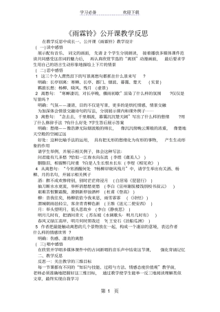 雨霖铃公开课教学反思