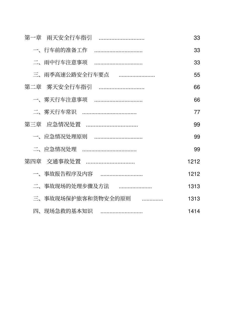 雨雾季安全行车及安全教育学习资料_第2页