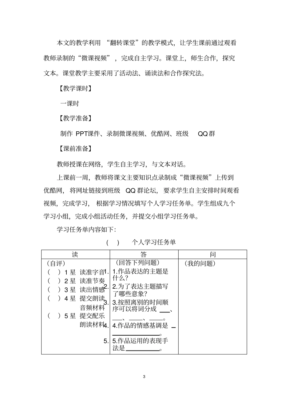 雨霖铃比赛教学设计分析_第3页