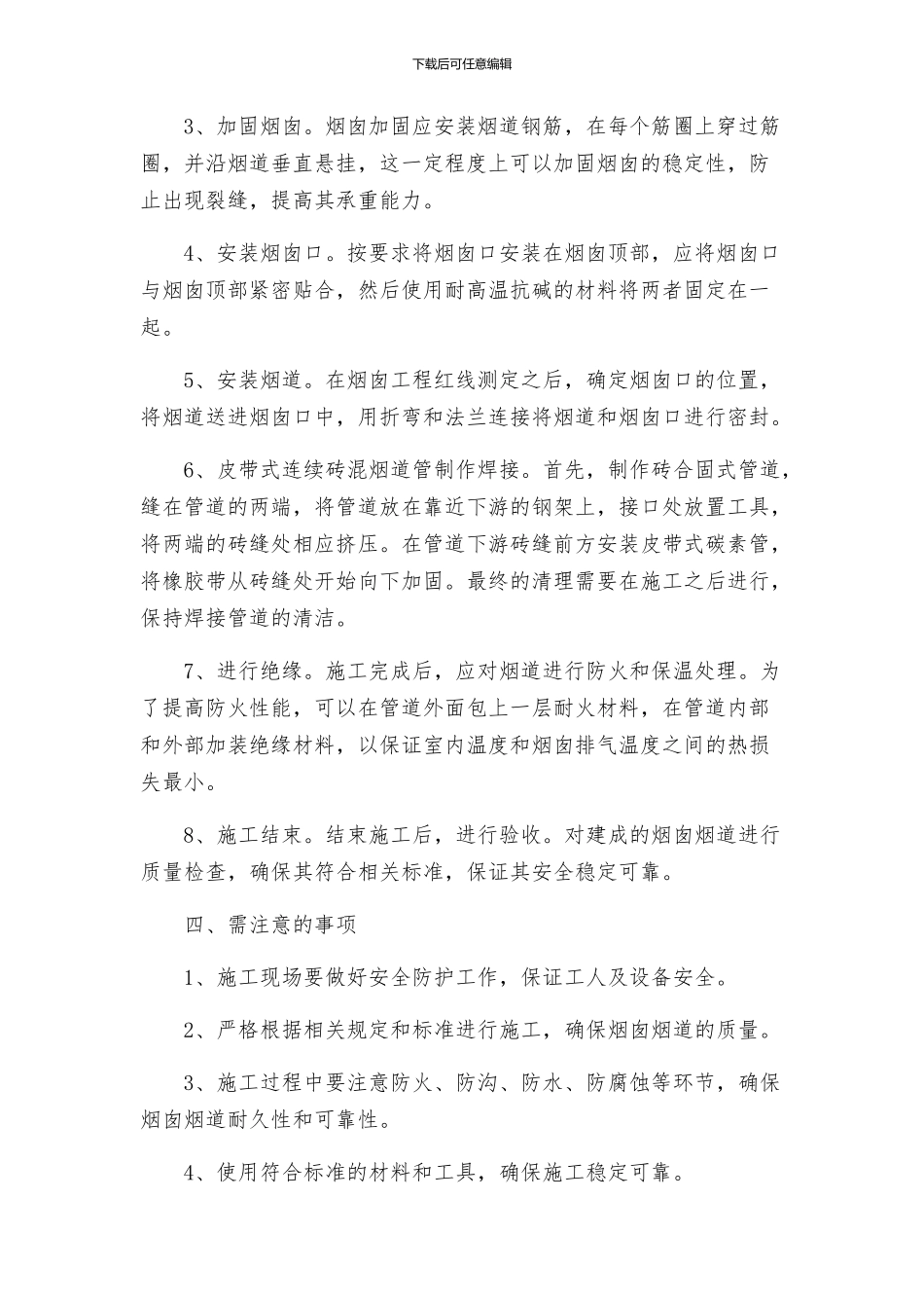 烟囱烟道施工方案_第2页