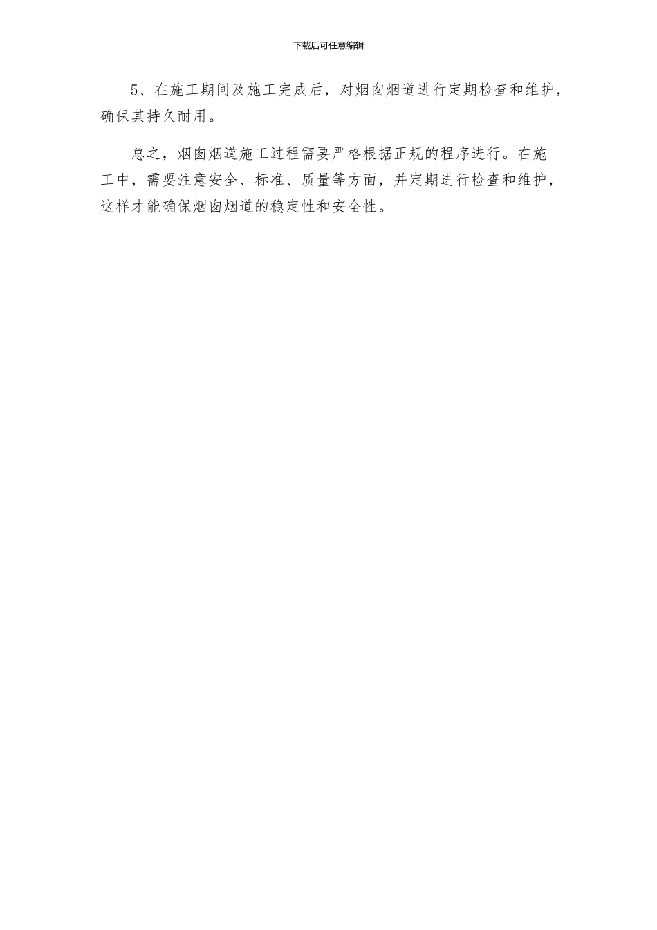 烟囱烟道施工方案_第3页