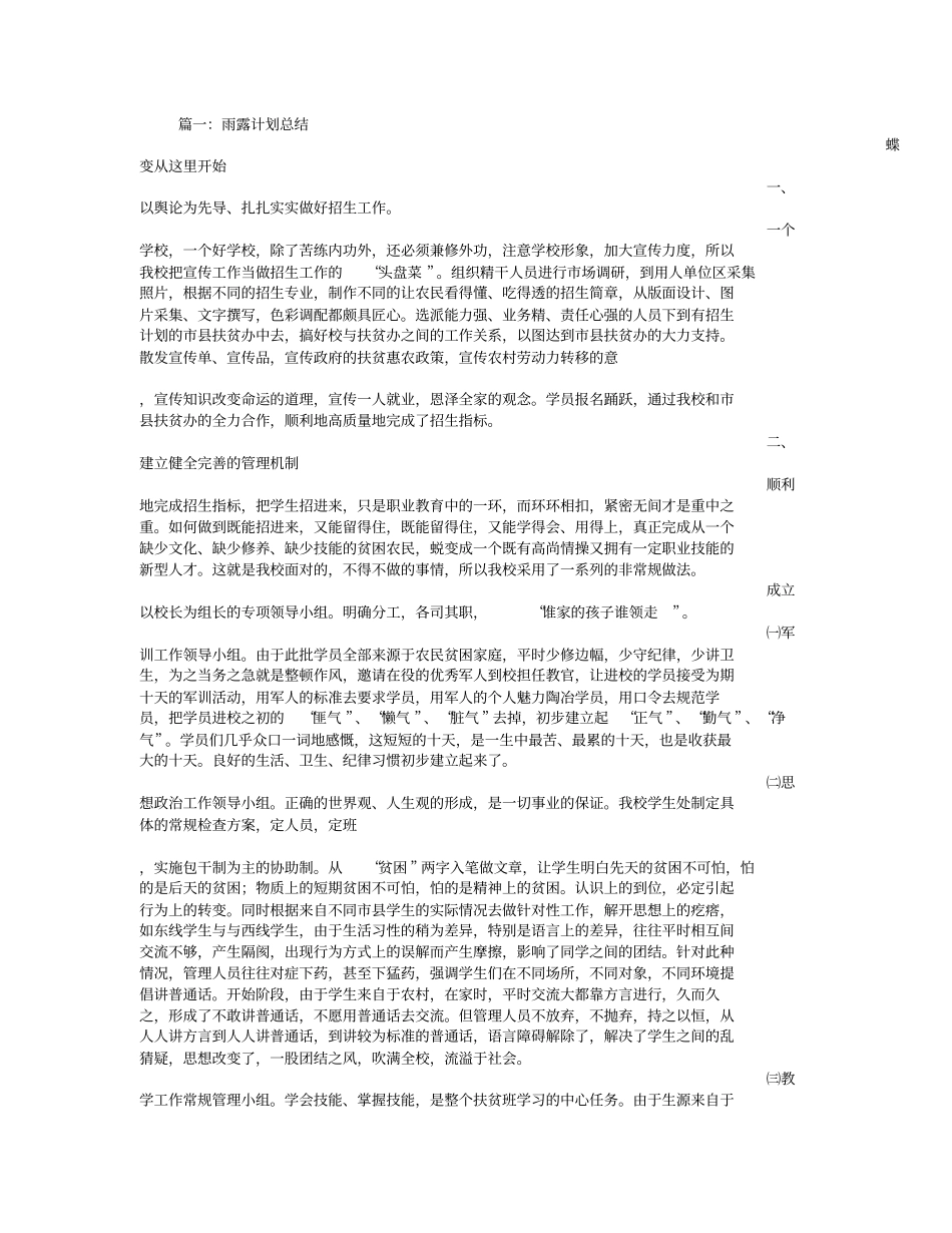 雨露计划总结_第1页