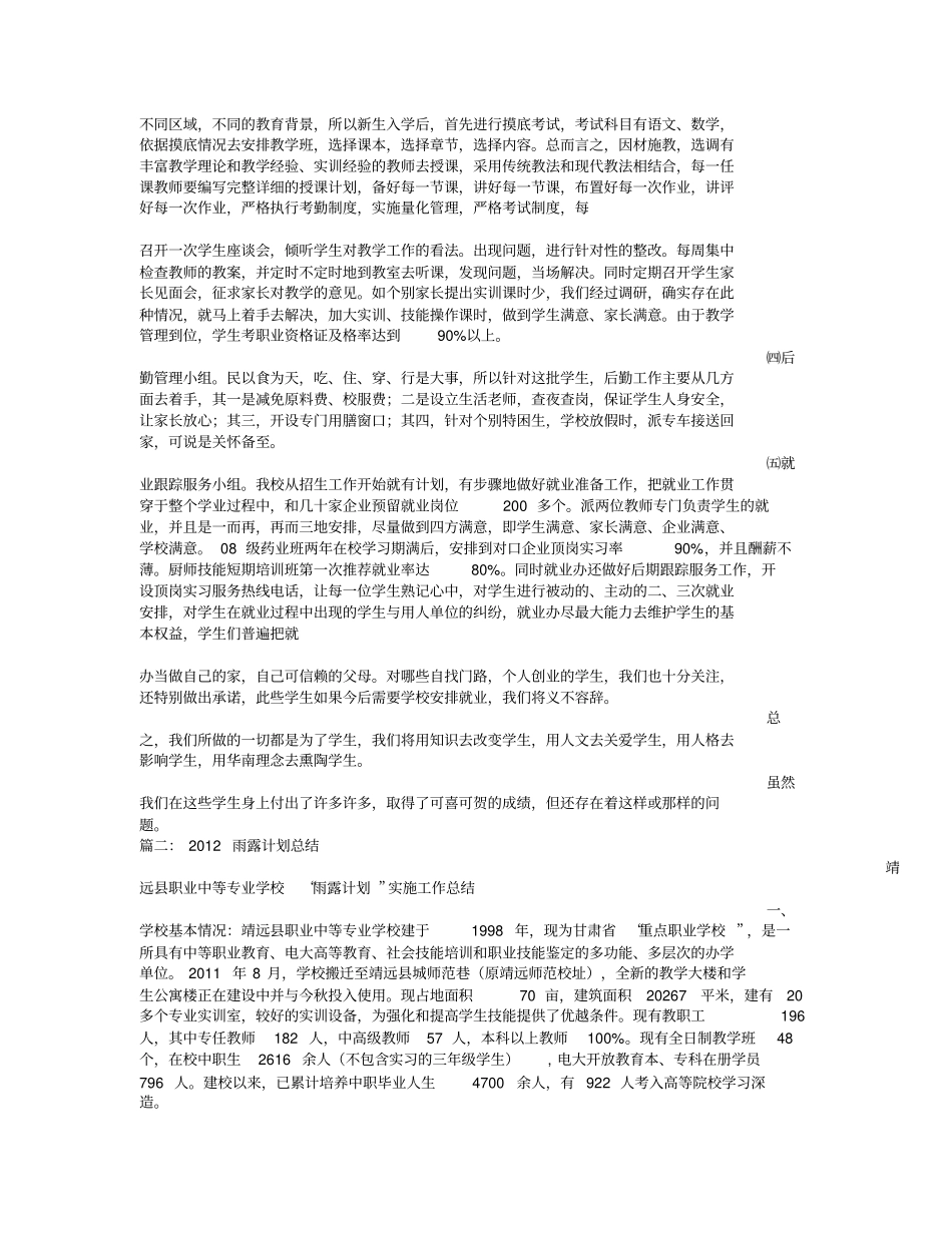 雨露计划总结_第2页
