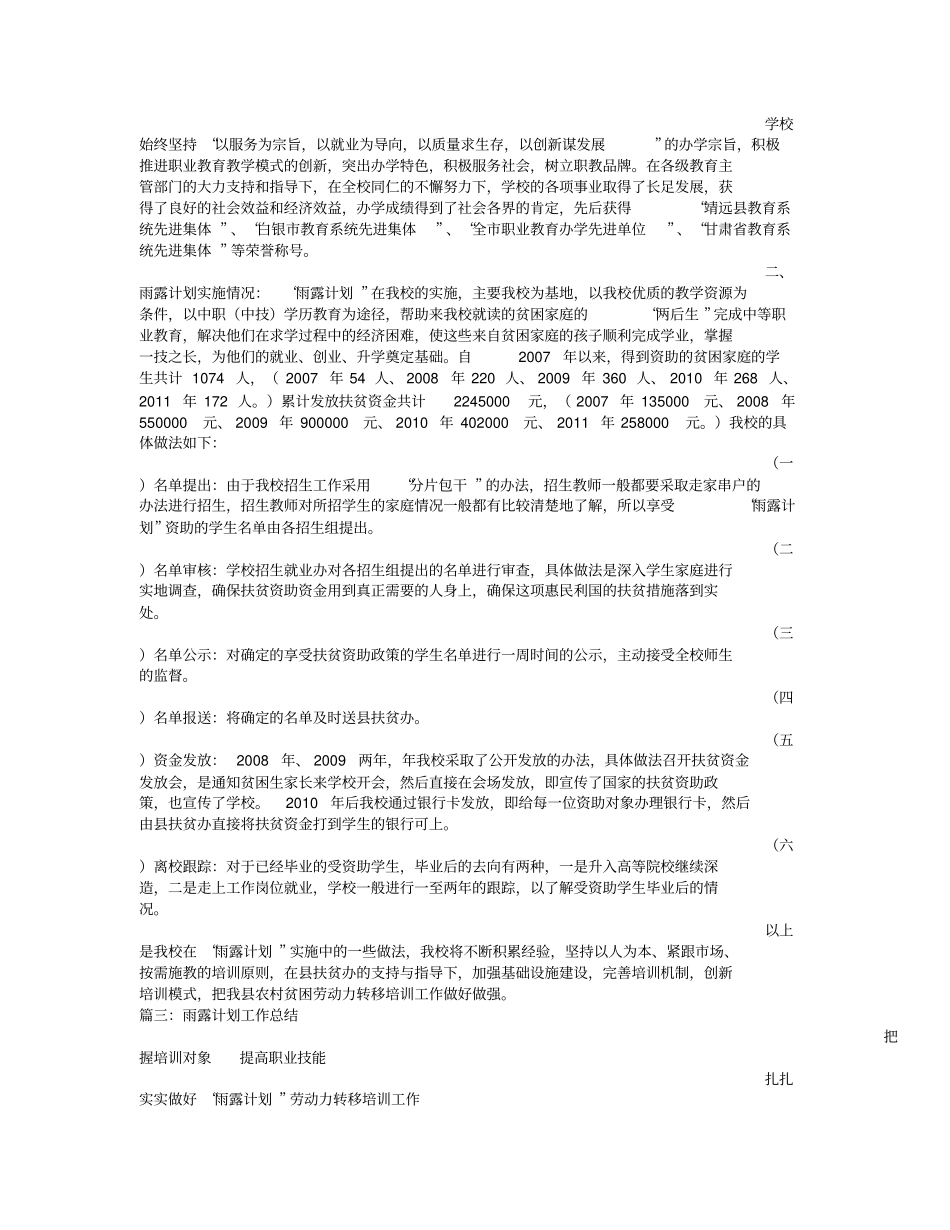 雨露计划总结_第3页