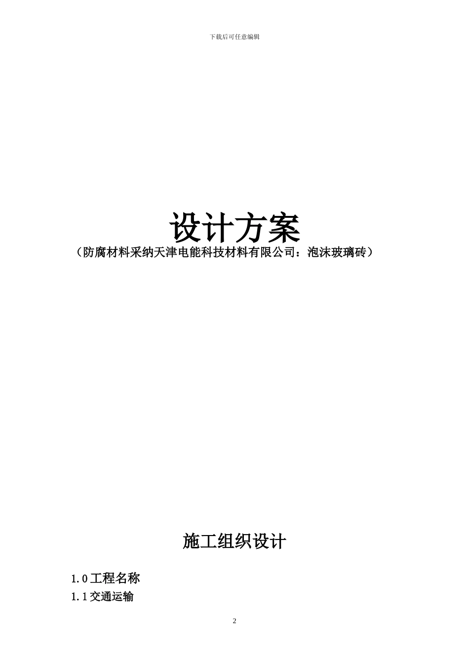 烟囱防腐工程施工方案_第2页