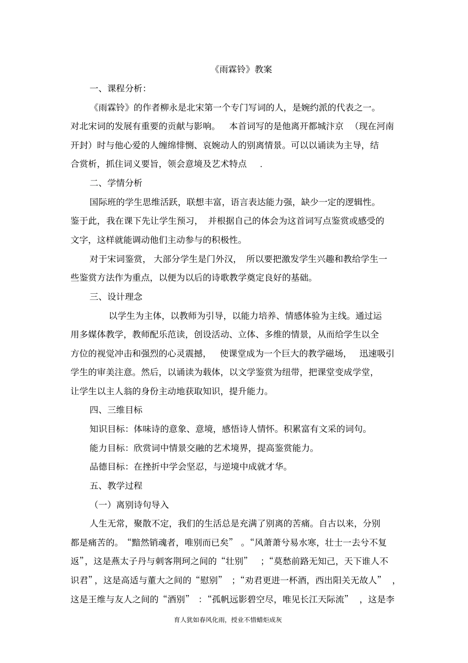 雨霖铃教学设计新部编版_第2页