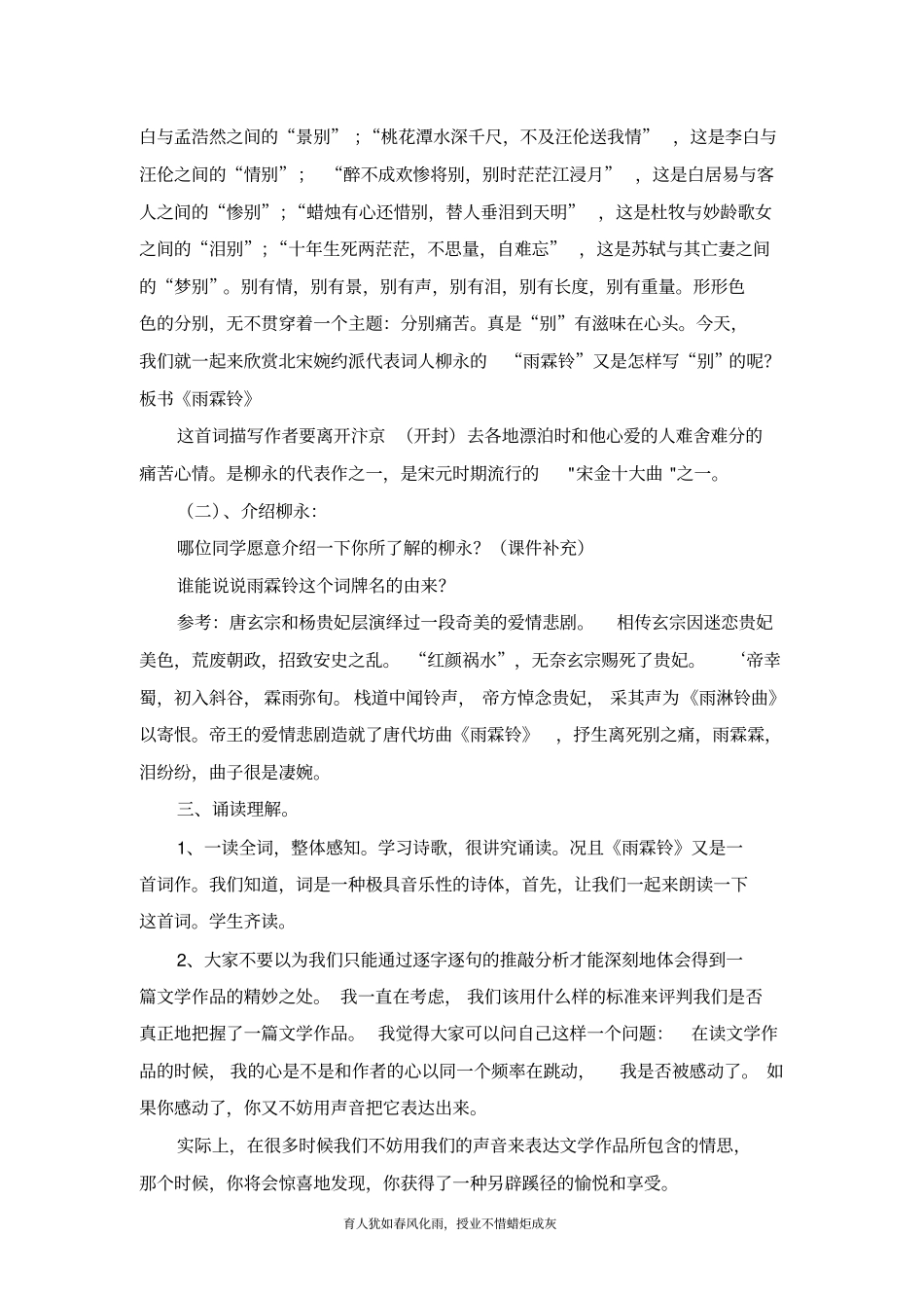 雨霖铃教学设计新部编版_第3页