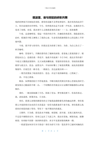 烟波里-谁与斑驳的碎影共舞