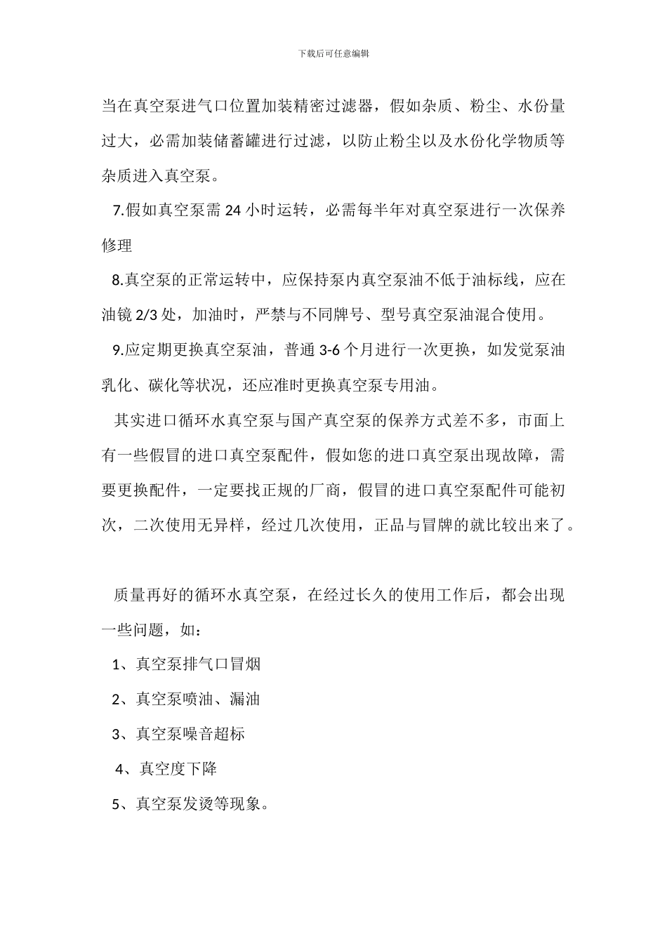 烟温感系统保养岗位职责_第3页