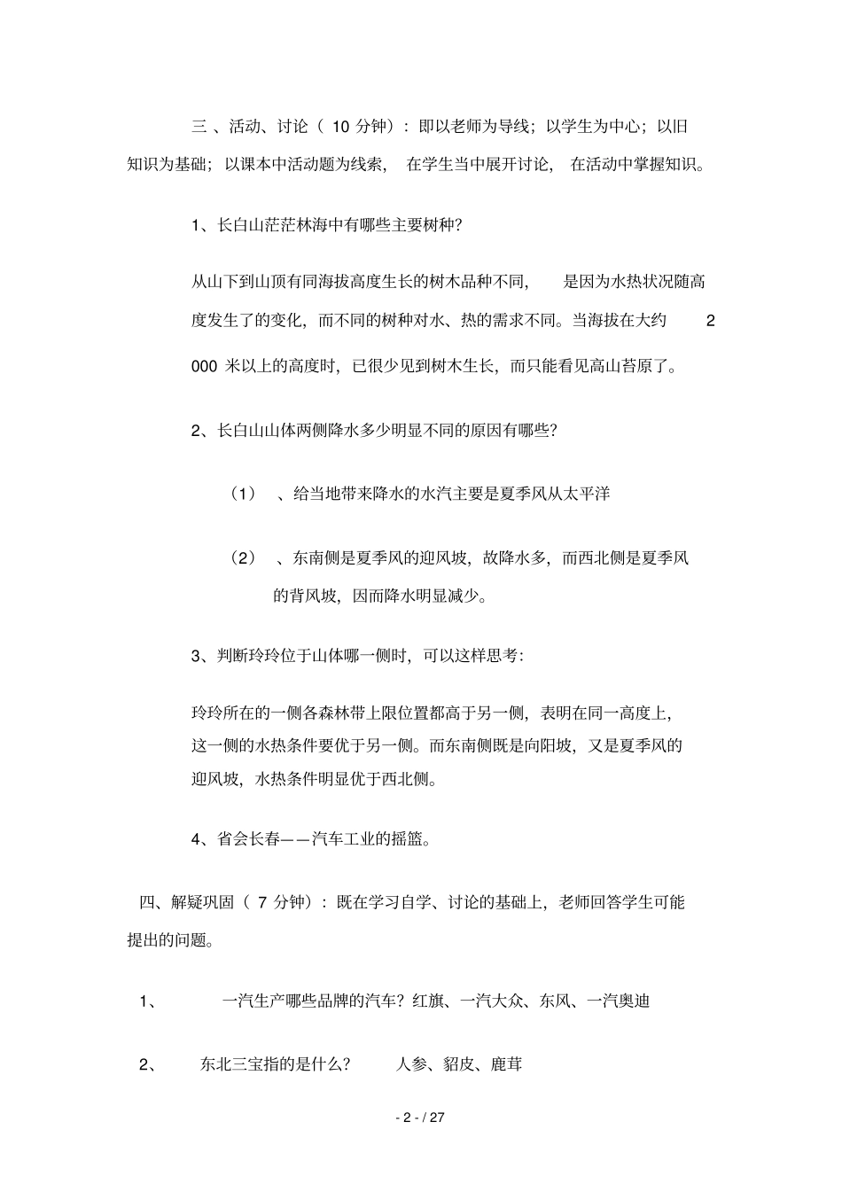 雪原林海——吉林学案_第2页