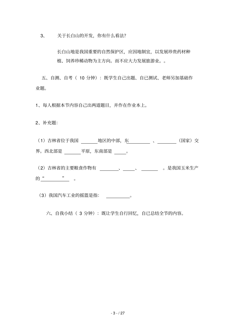 雪原林海——吉林学案_第3页